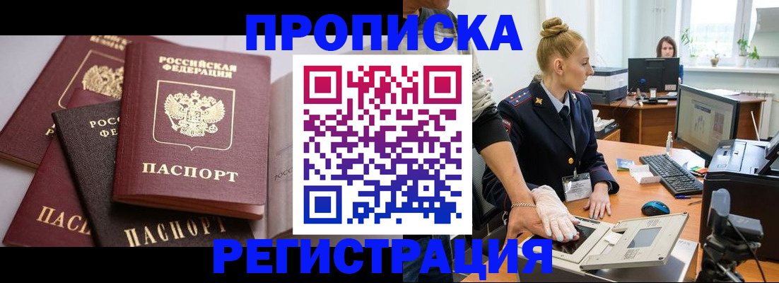 прописка паспорт в Усмани