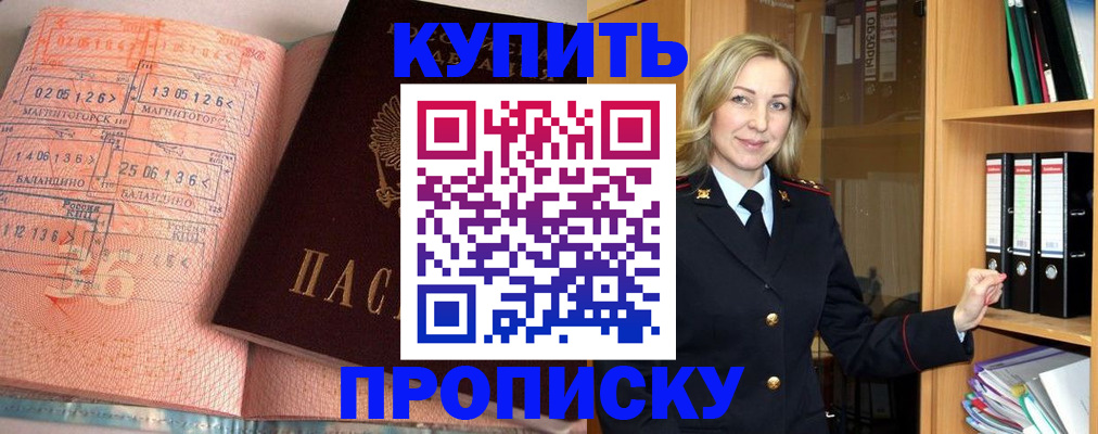 прописка в Усмани