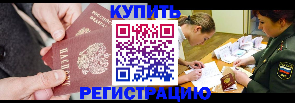 временная регистрация 2025 в Усмани