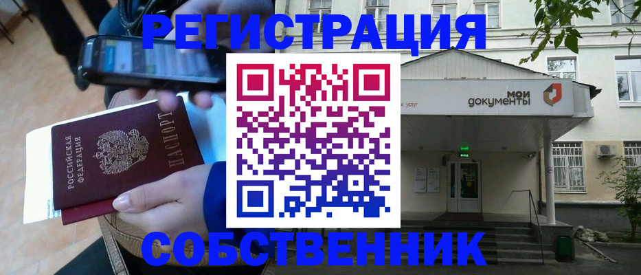 временная регистрация недорого в Усмани